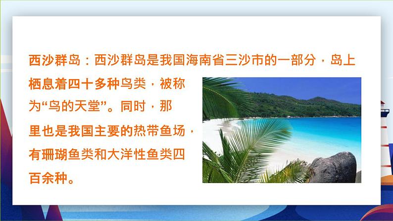 2021部编版小学语文三年级上册《富饶的西沙群岛》课件第3页