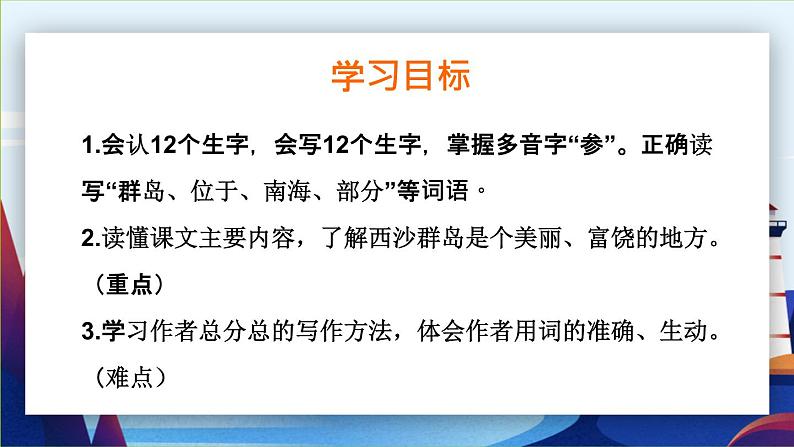 2021部编版小学语文三年级上册《富饶的西沙群岛》课件第4页