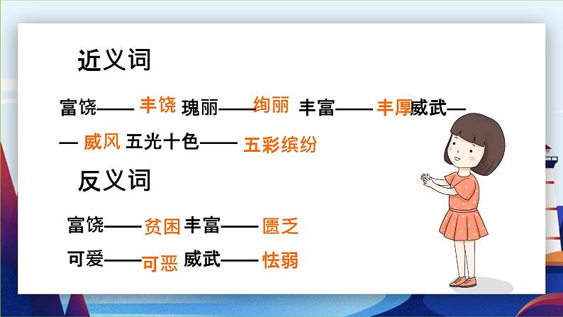 2021部编版小学语文三年级上册《富饶的西沙群岛》课件第7页