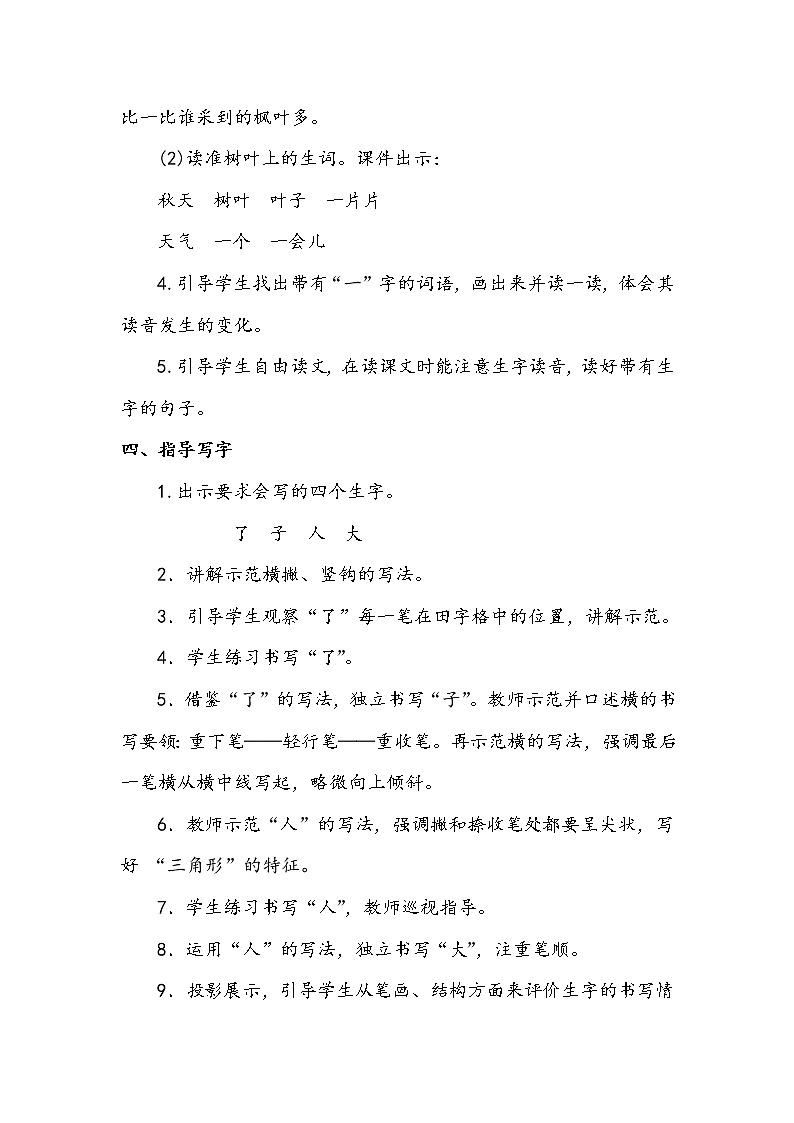 人教部编版一年级语文上册 课文1《秋天》【教案】第3页