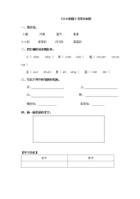 2021学年2 小小的船课时训练