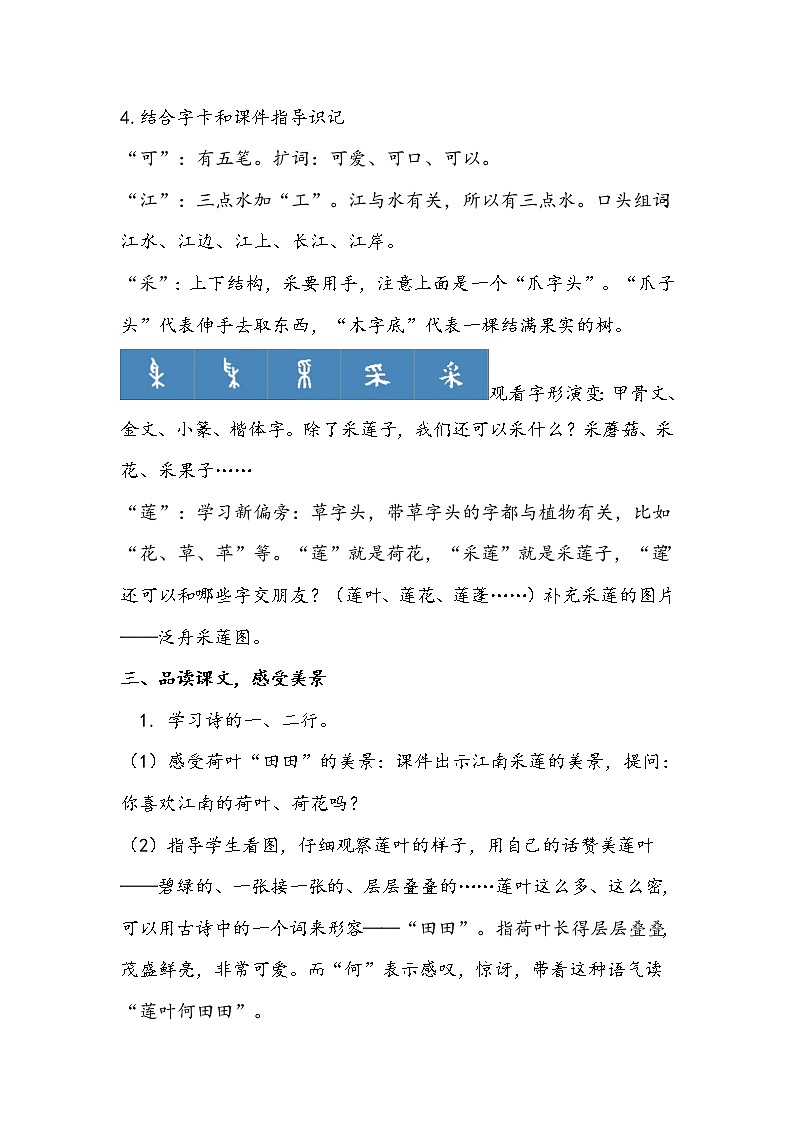 人教部编版一年级语上册 课文3《江南》【教案】03