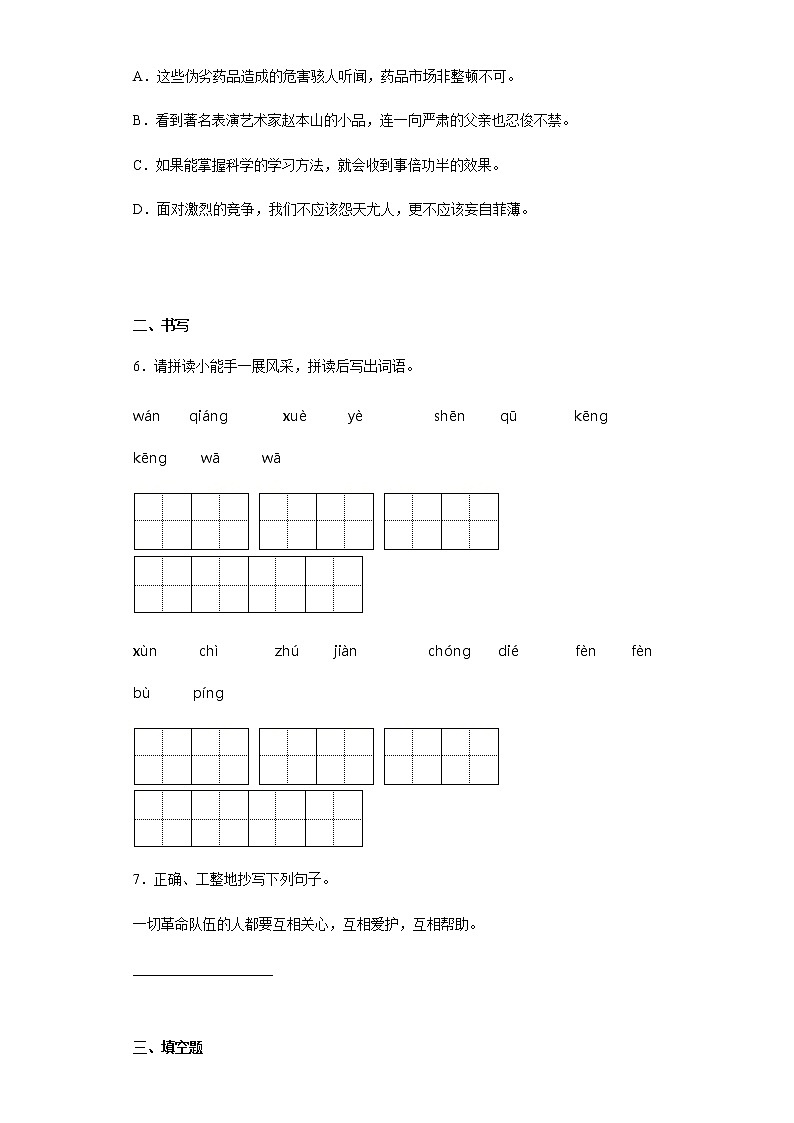 暑假预热——2022年江苏省南京市小升初语文试题（三）02