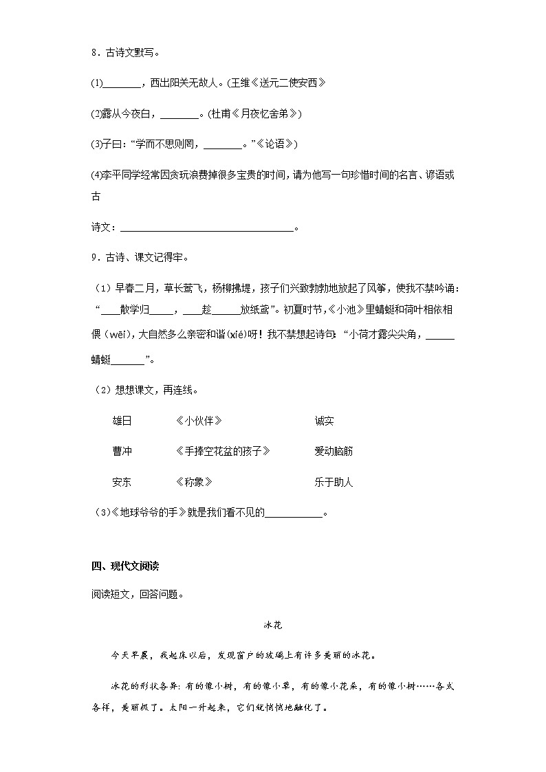 暑假预热——2022年江苏省南京市小升初语文试题（三）03