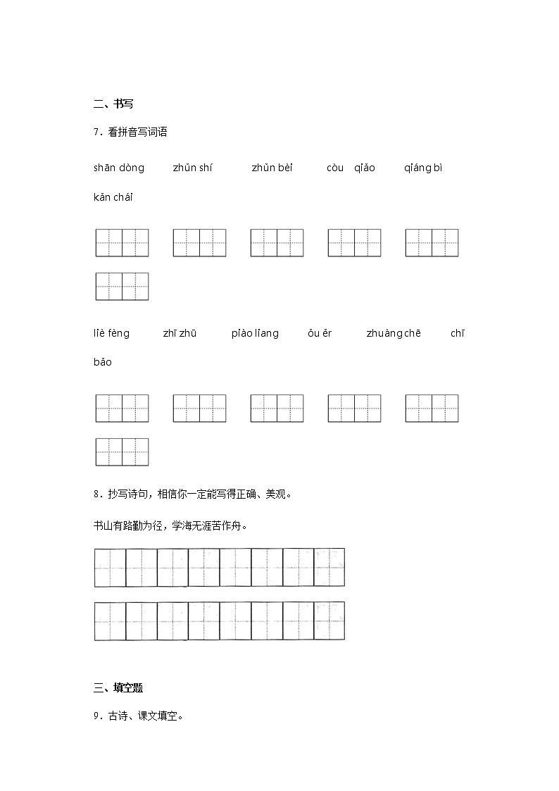 暑假预热——2022年江苏省南京市小升初语文试题（十八）02