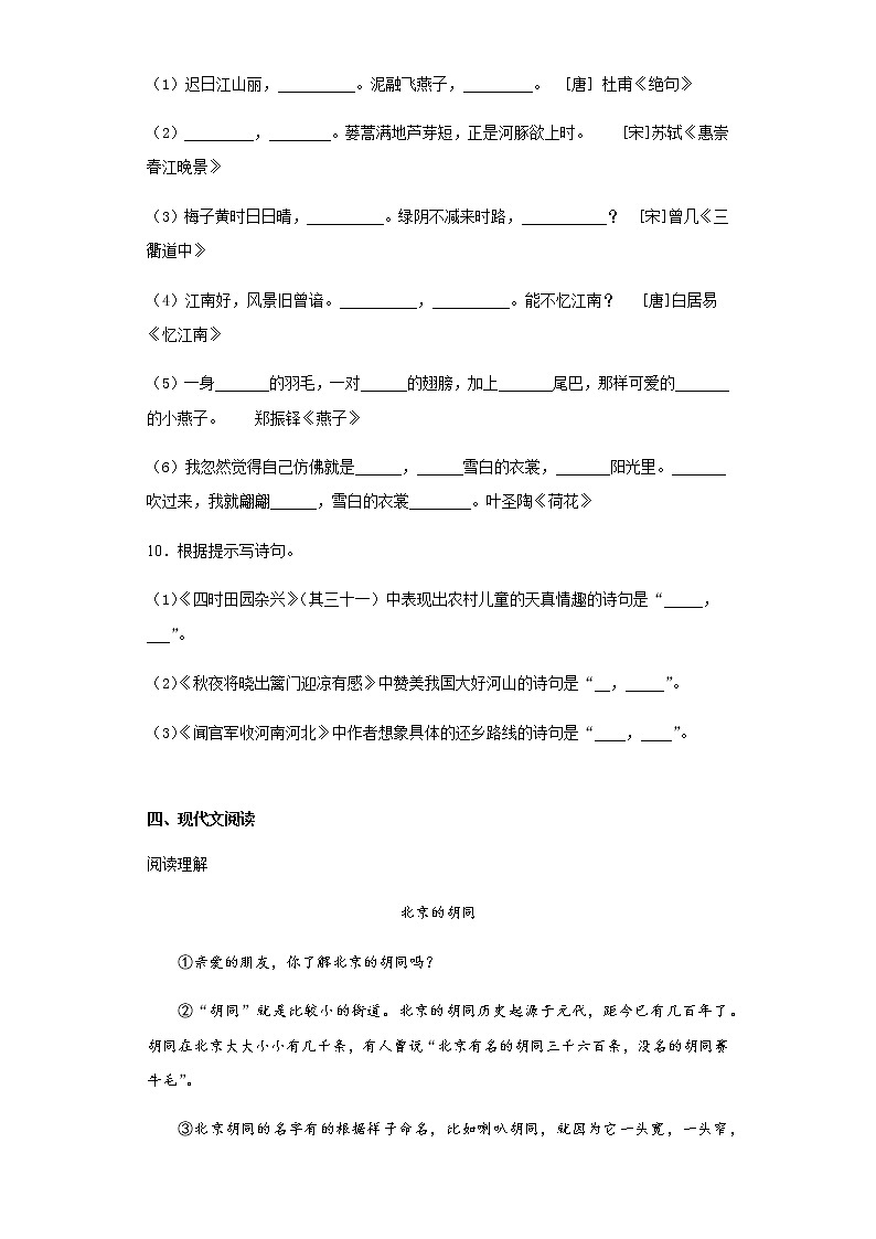 暑假预热——2022年江苏省南京市小升初语文试题（十八）03