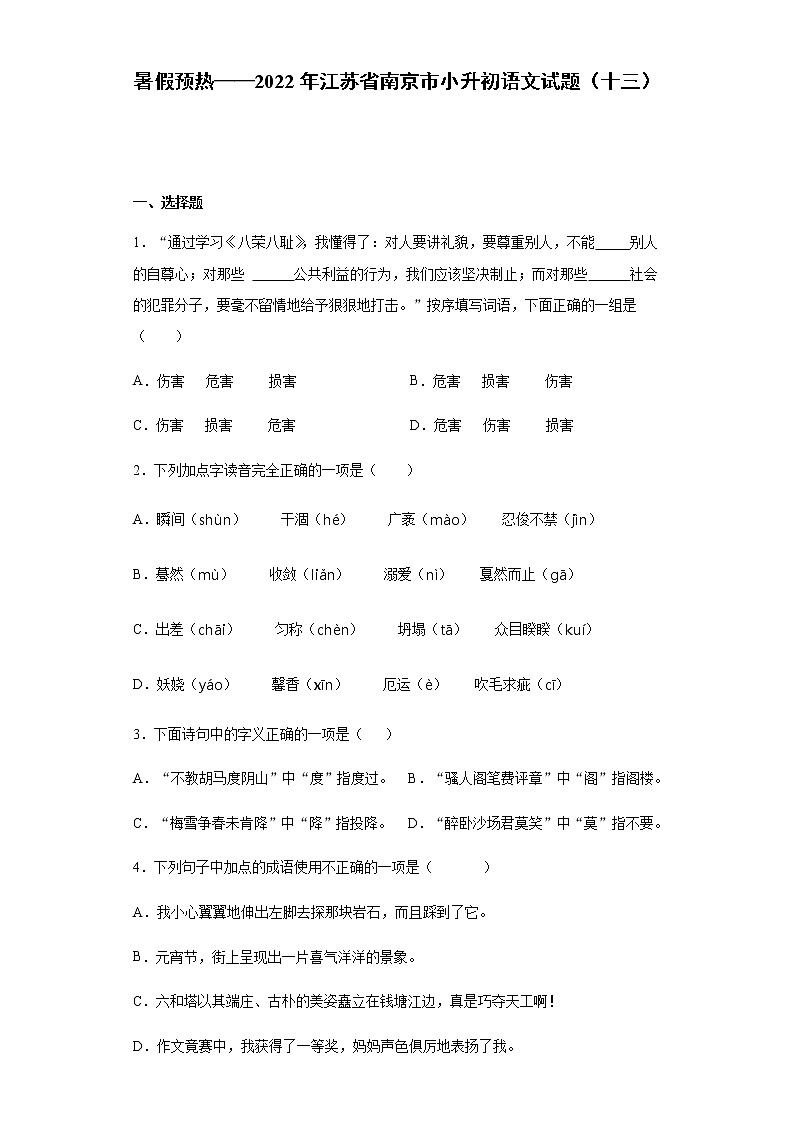暑假预热——2022年江苏省南京市小升初语文试题（十三）01