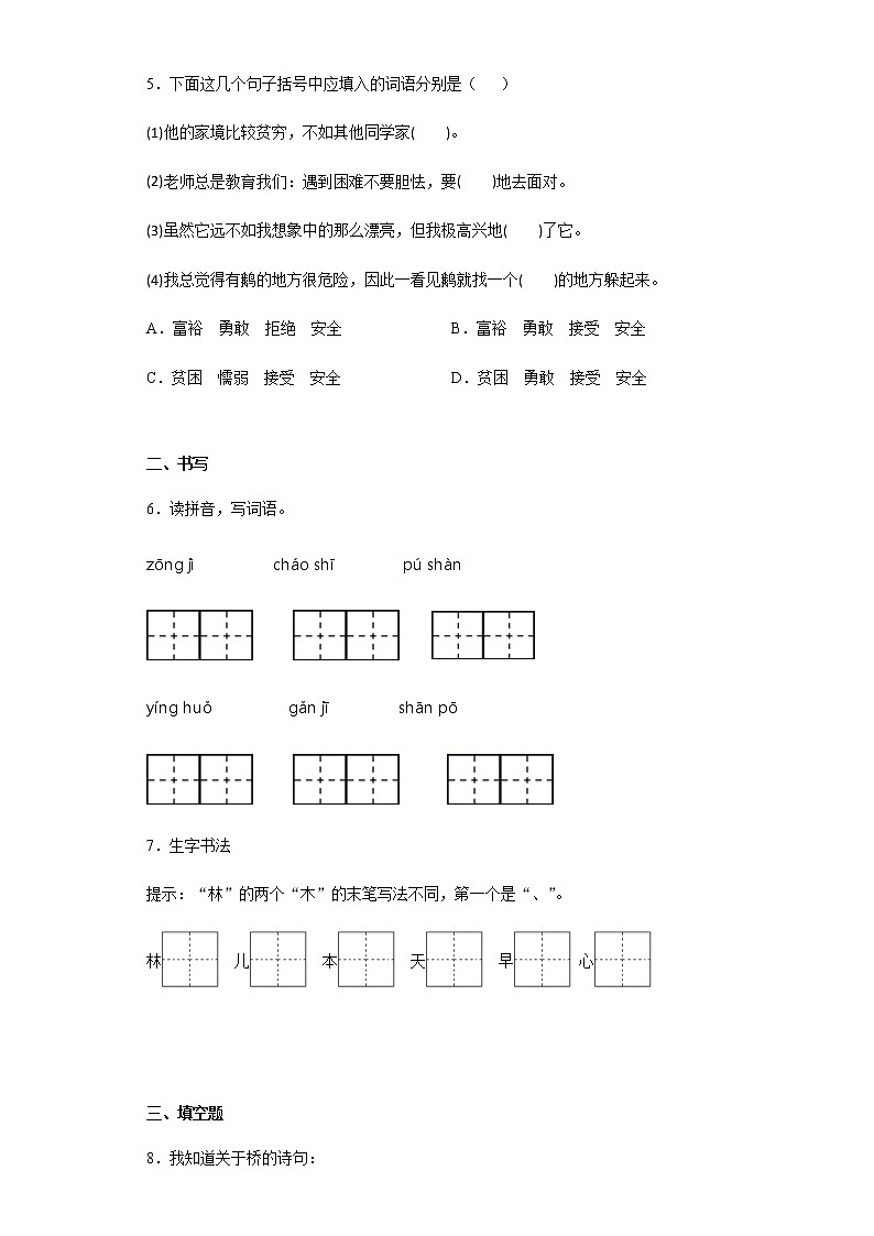 暑假预热——2022年江苏省南京市小升初语文试题（十三）02