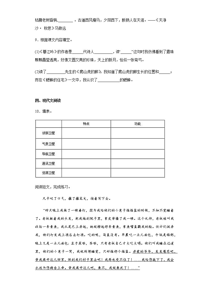 暑假预热——2022年江苏省南京市小升初语文试题（十三）03