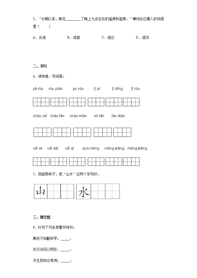 暑假预热——2022年江苏省南京市小升初语文试题（十一）02