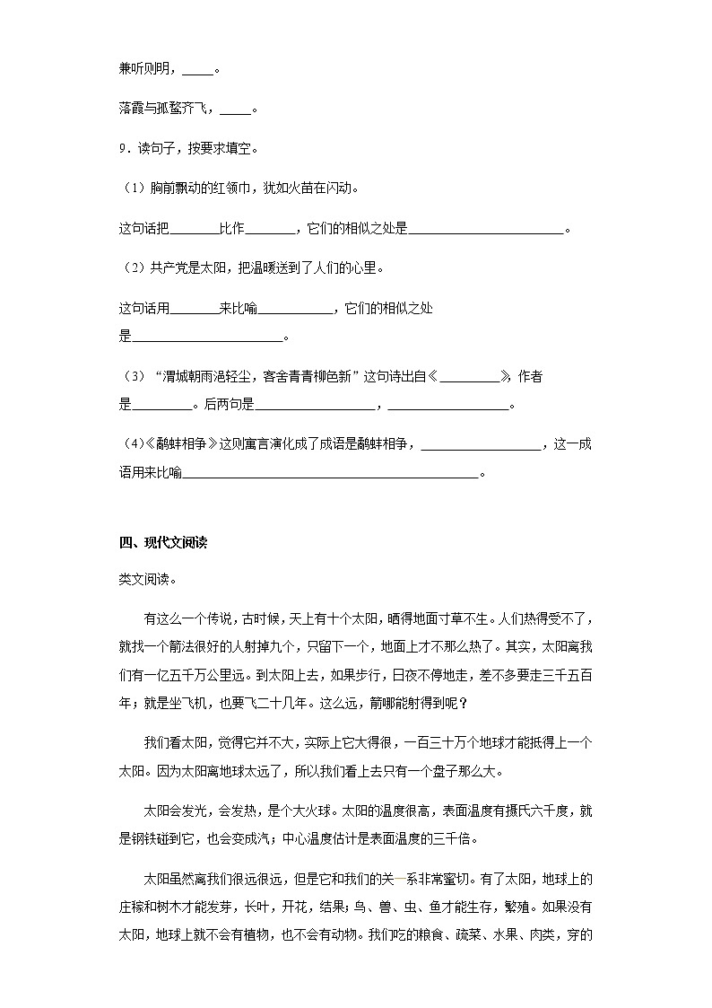 暑假预热——2022年江苏省南京市小升初语文试题（十一）03