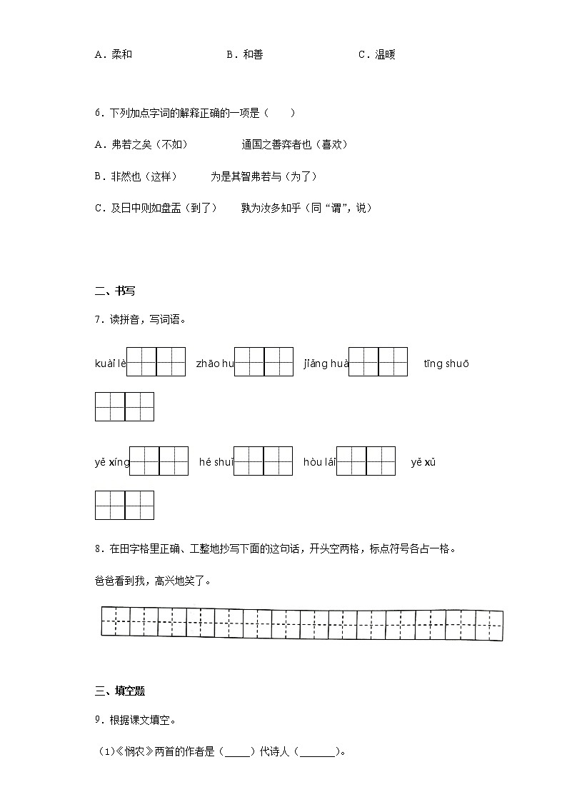 暑假预热——2022年江苏省南京市小升初语文试题（四）02