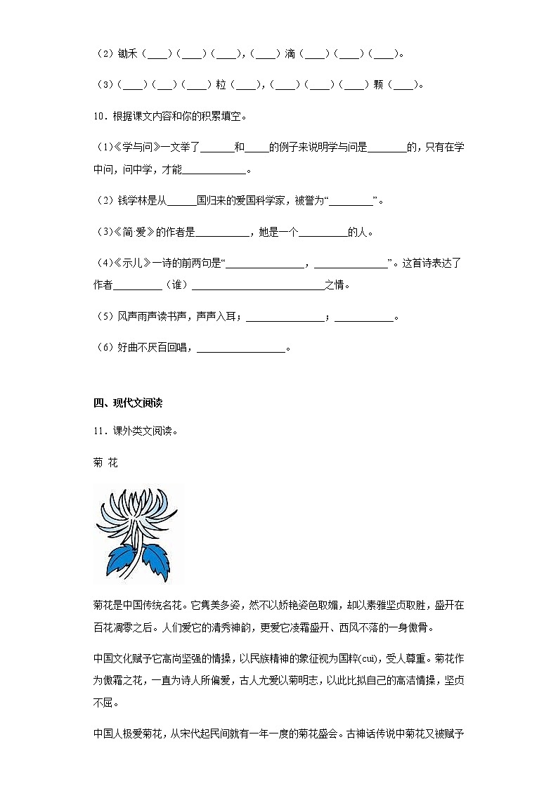 暑假预热——2022年江苏省南京市小升初语文试题（四）03