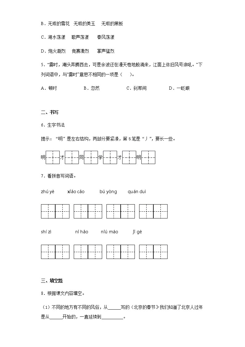 暑假预热——2022年江苏省南京市小升初语文试题（十七）02