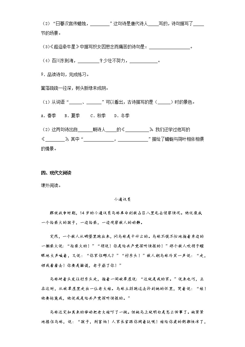 暑假预热——2022年江苏省南京市小升初语文试题（十七）03