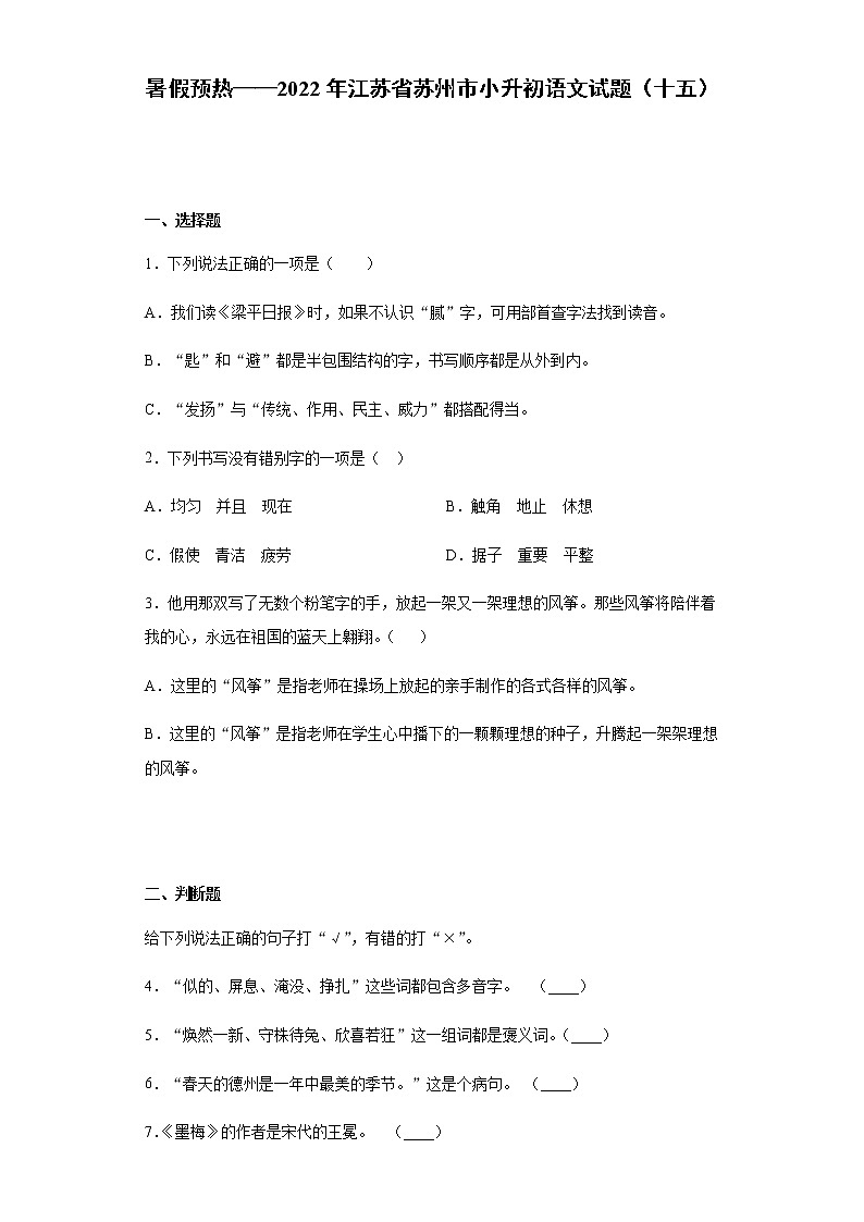 暑假预热——2022年江苏省苏州市小升初语文试题（十五）01