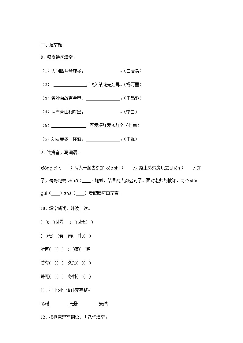 暑假预热——2022年江苏省苏州市小升初语文试题（十五）02