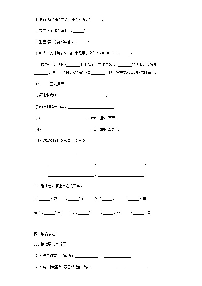 暑假预热——2022年江苏省苏州市小升初语文试题（十五）03