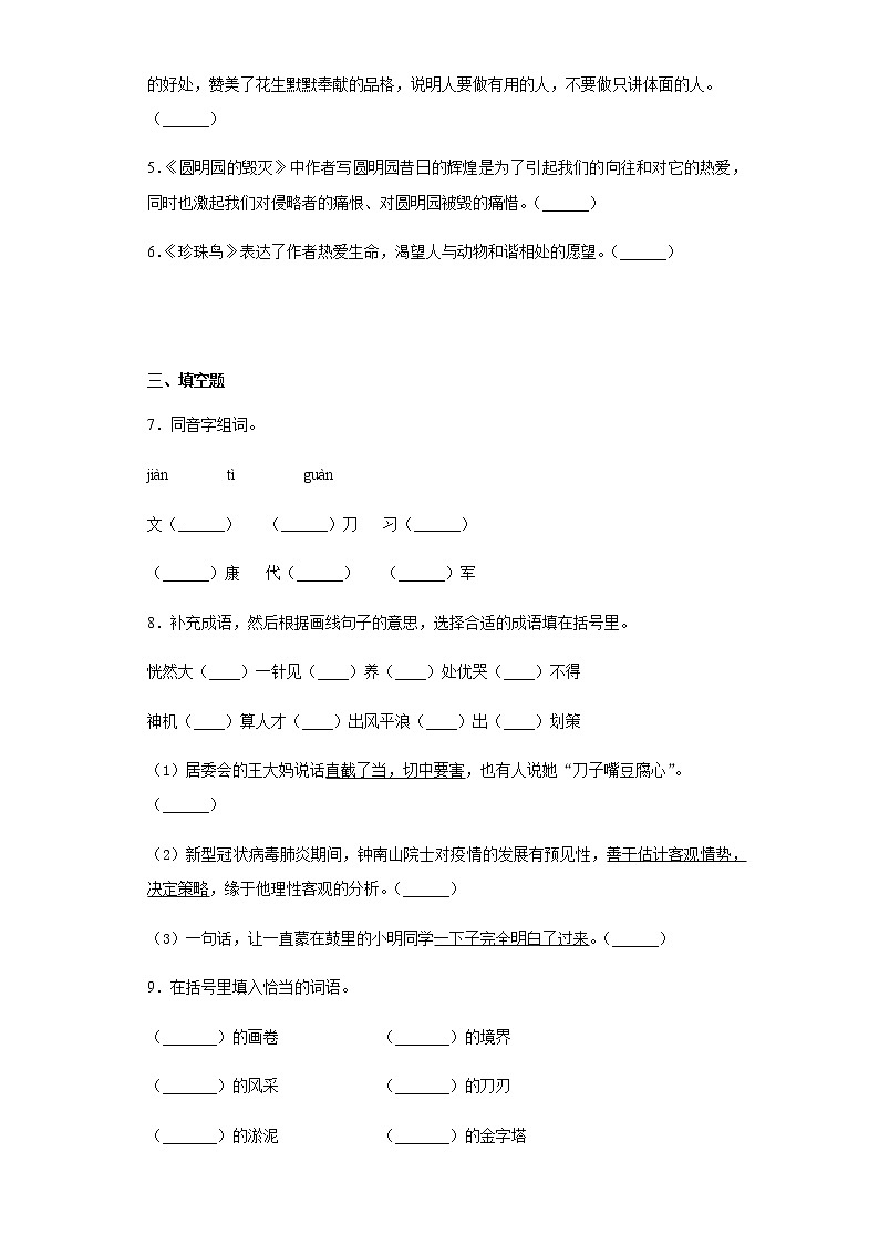 暑假预热——2022年江苏省苏州市小升初语文试题（九）02