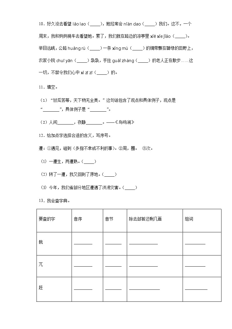 暑假预热——2022年江苏省苏州市小升初语文试题（九）03