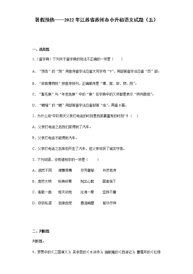暑假预热——2022年江苏省苏州市小升初语文试题（五）01