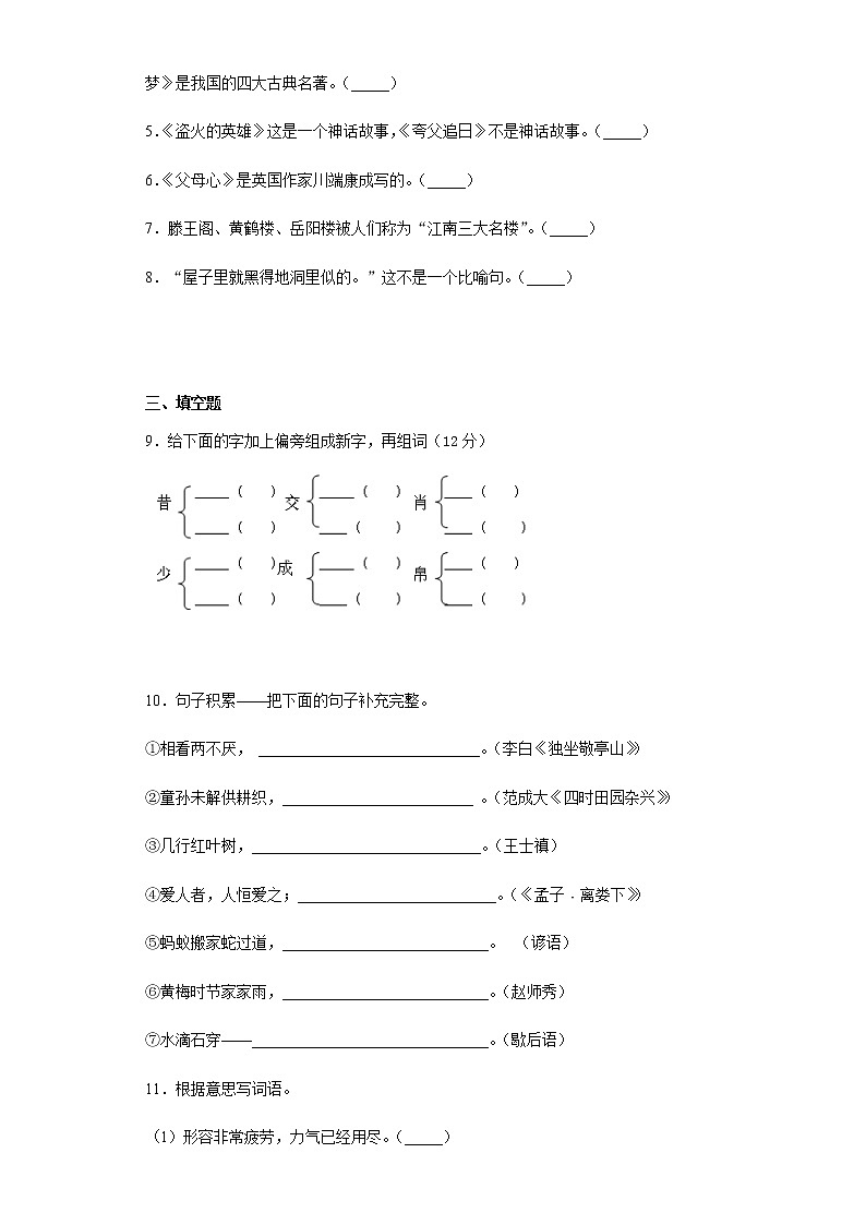 暑假预热——2022年江苏省苏州市小升初语文试题（五）02