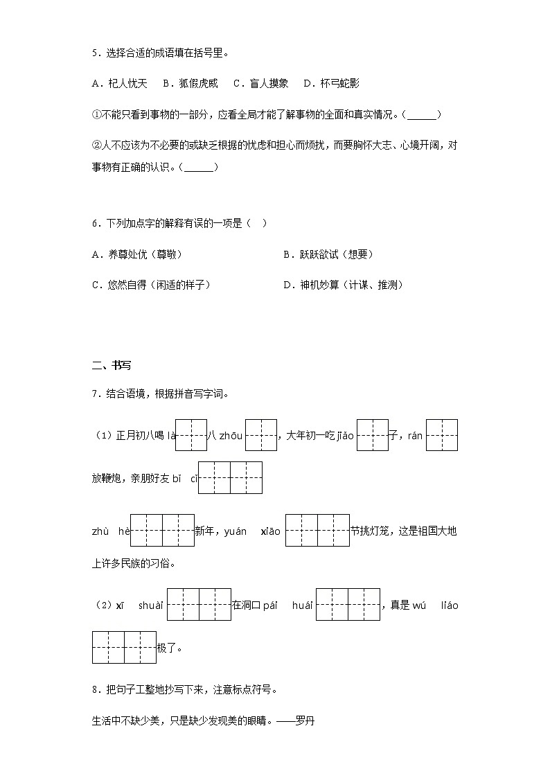 暑假预热——2022年江苏省南京市小升初语文试题（十五）02