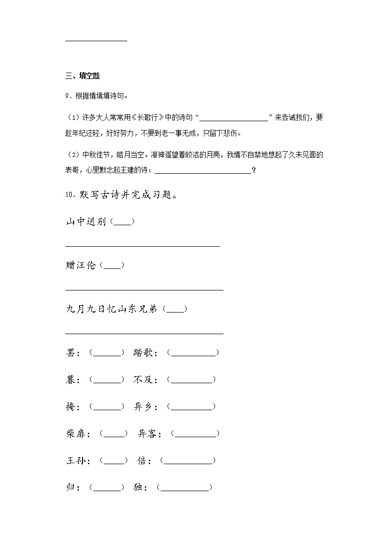 暑假预热——2022年江苏省南京市小升初语文试题（十五）03