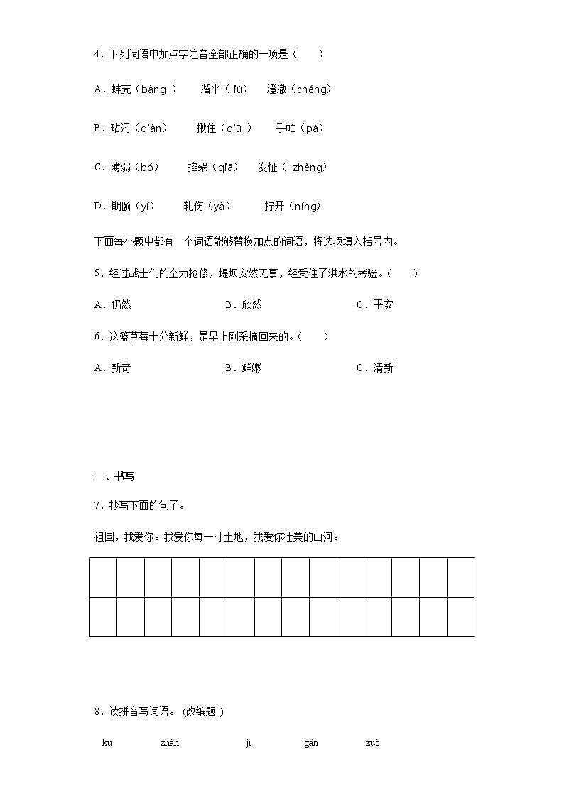 暑假预热——2022年江苏省南京市小升初语文试题（九）02