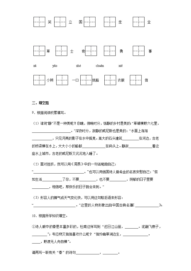 暑假预热——2022年江苏省南京市小升初语文试题（九）03