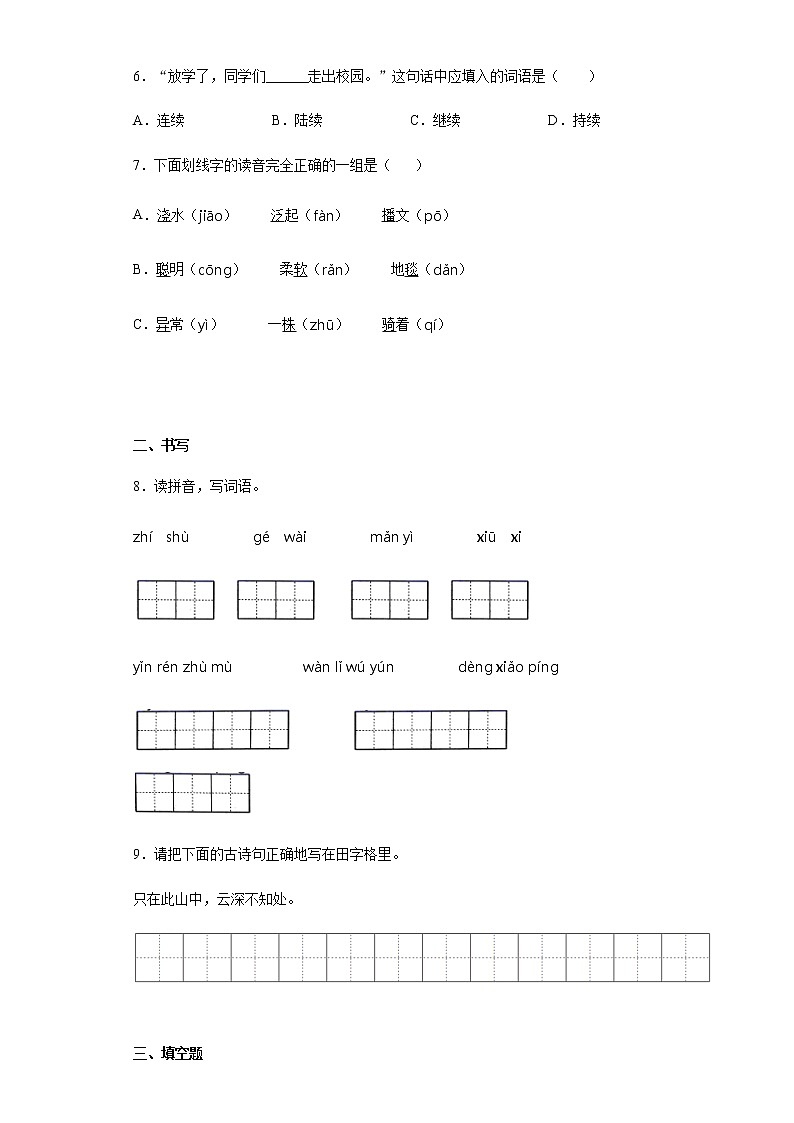 暑假预热——2022年江苏省南京市小升初语文试题（五）02