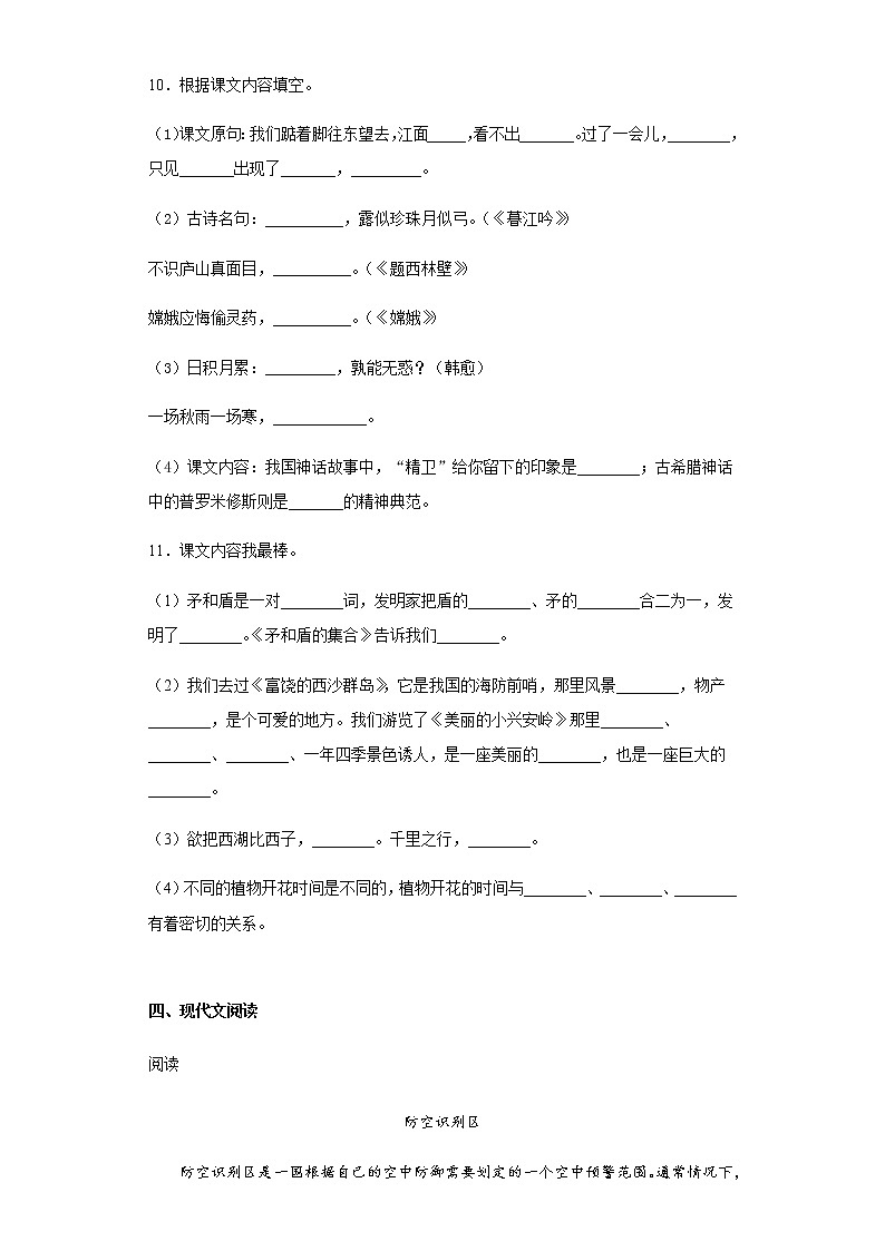 暑假预热——2022年江苏省南京市小升初语文试题（五）03