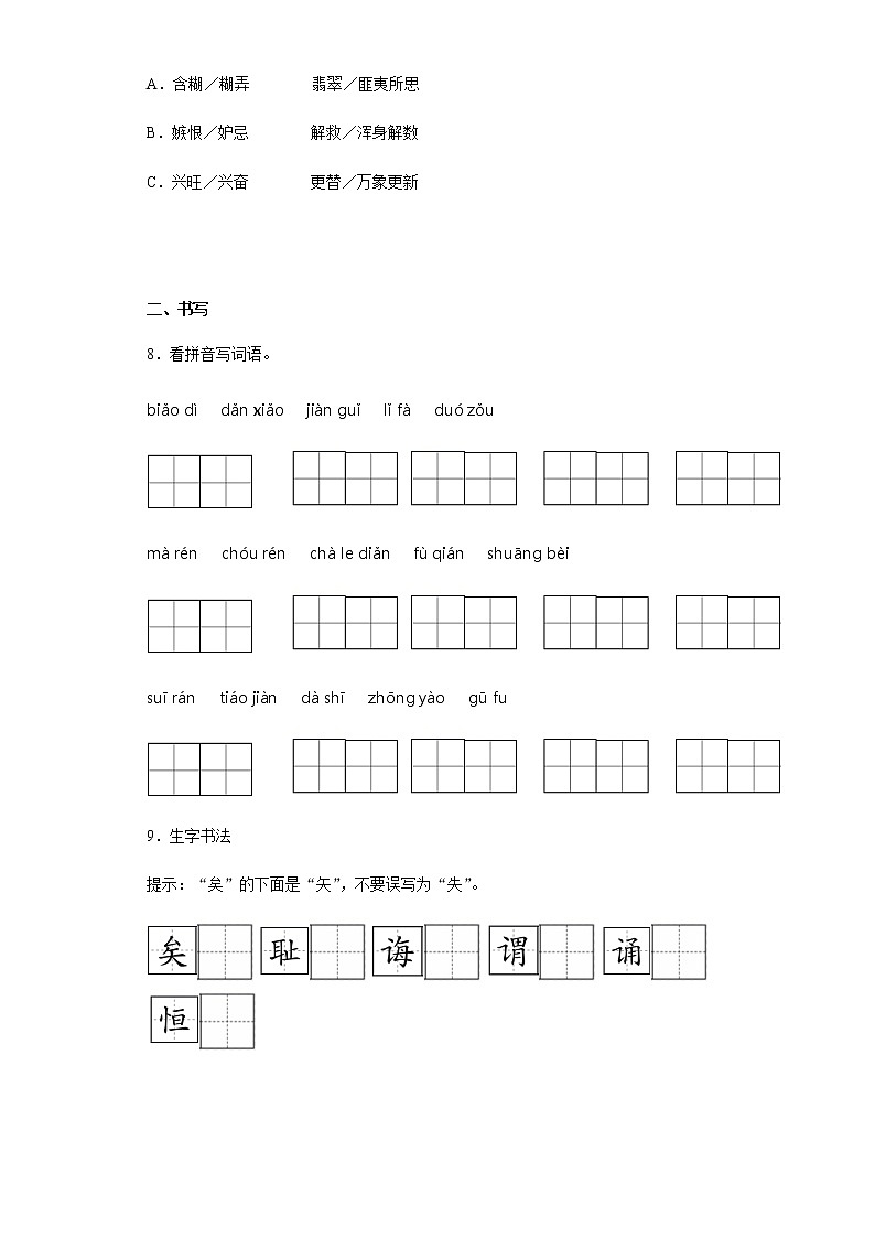 暑假预热——2022年江苏省南京市小升初语文试题（七）02