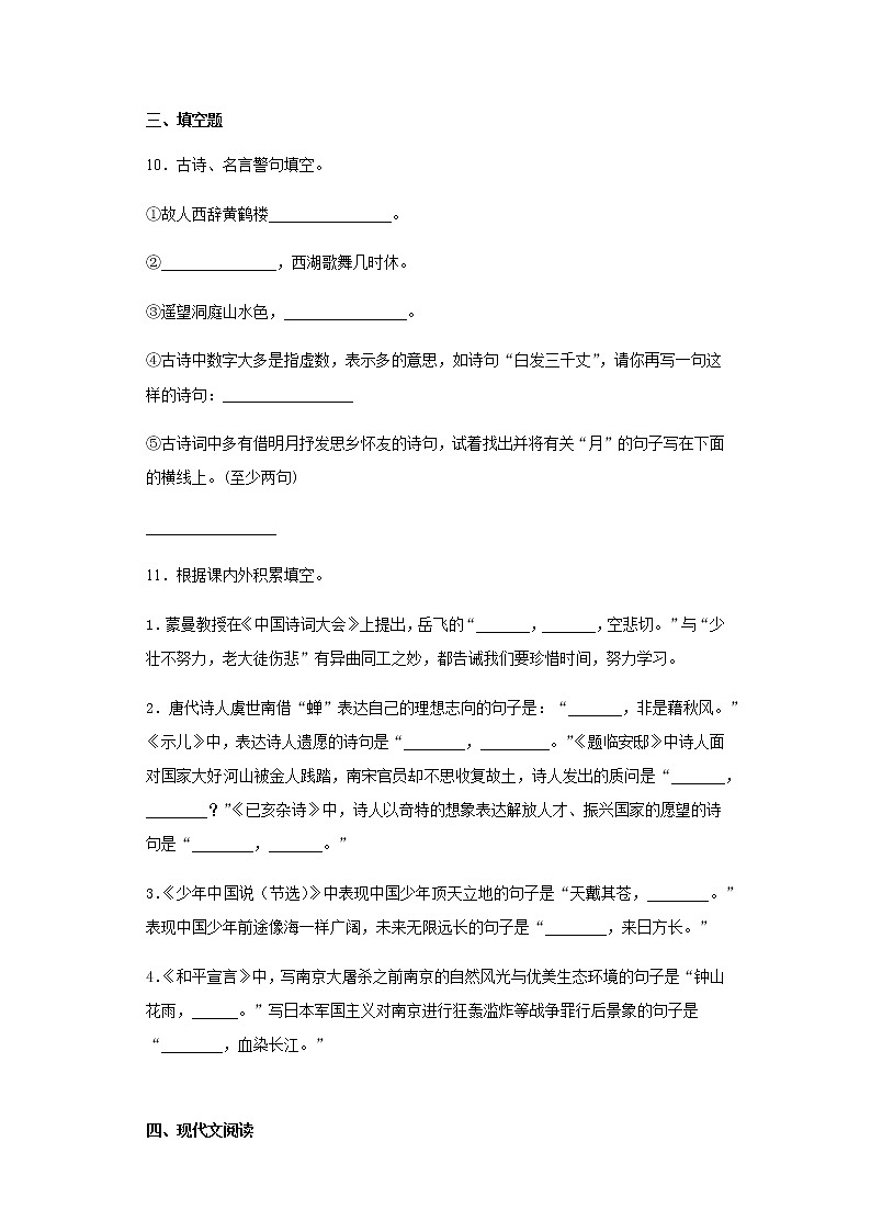 暑假预热——2022年江苏省南京市小升初语文试题（七）03