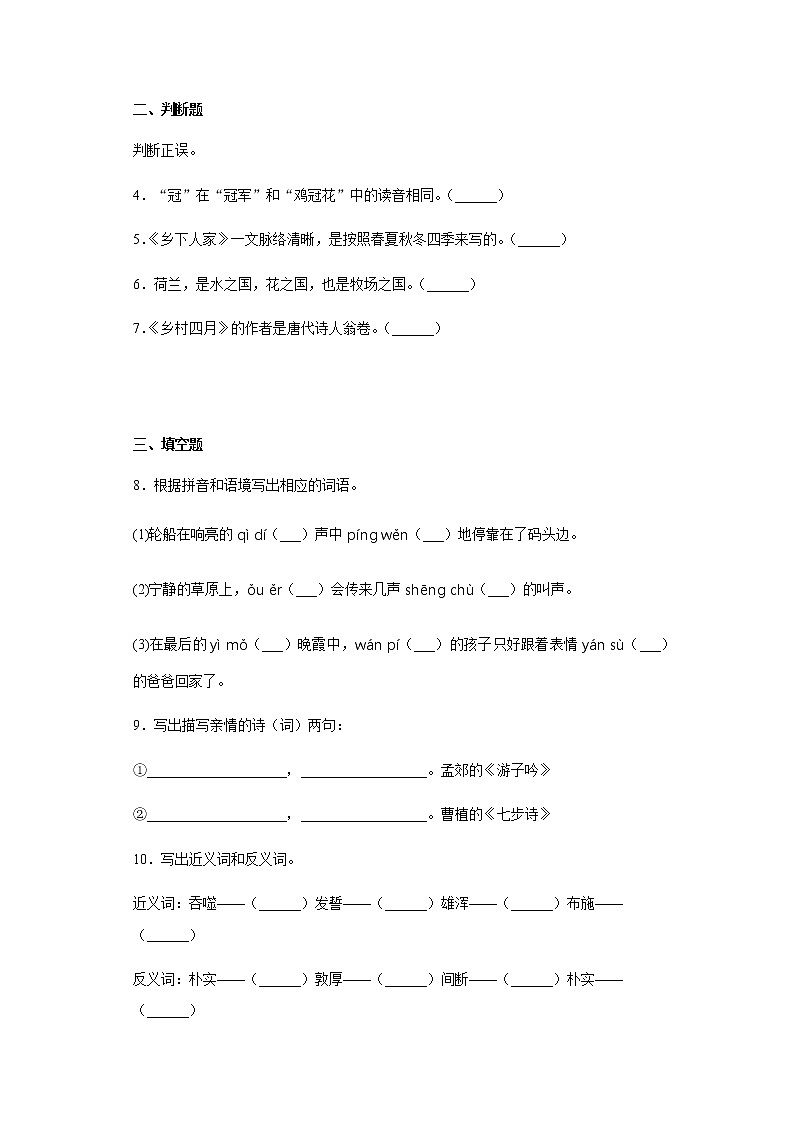 暑假预热——2022年江苏省苏州市小升初语文试题（四）02