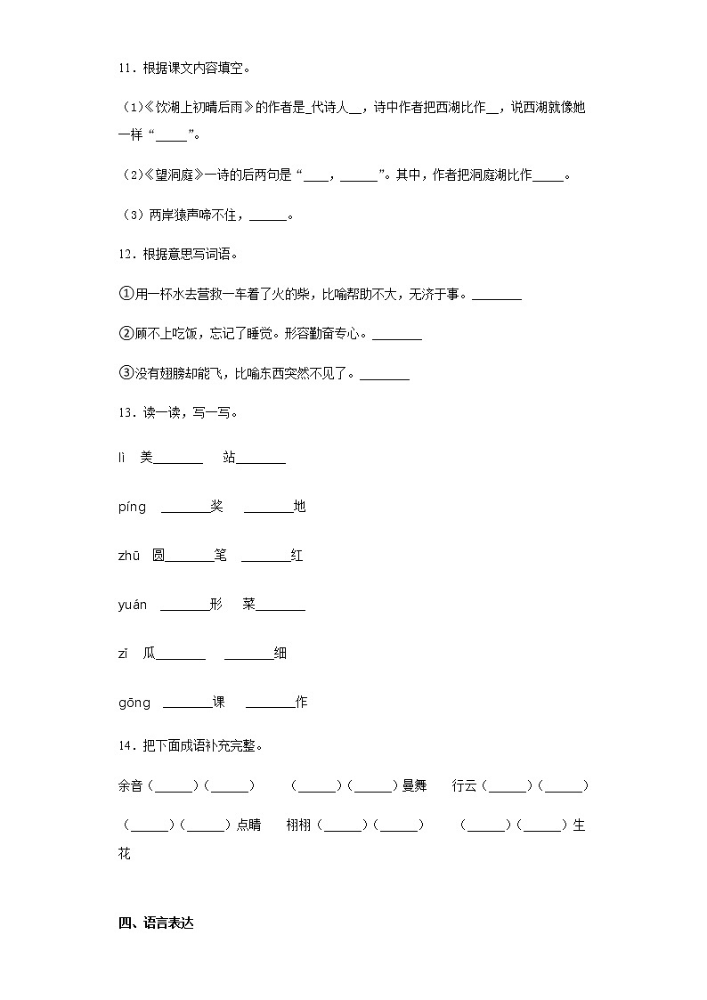 暑假预热——2022年江苏省苏州市小升初语文试题（四）03