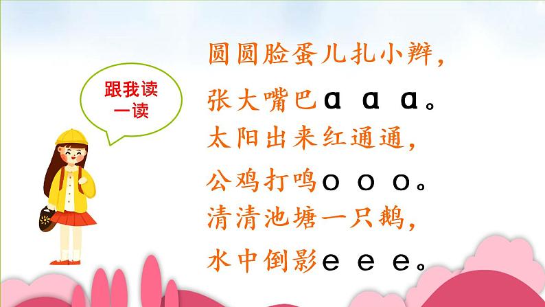 2021部编版小学语文一年级上册《aoe》课件05