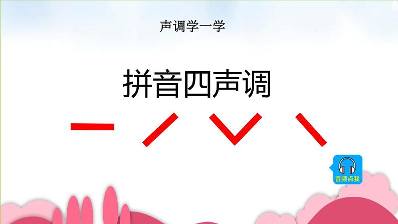 2021部编版小学语文一年级上册《aoe》课件06