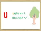 2021部编版小学语文一年级上册《Iuyw》课件