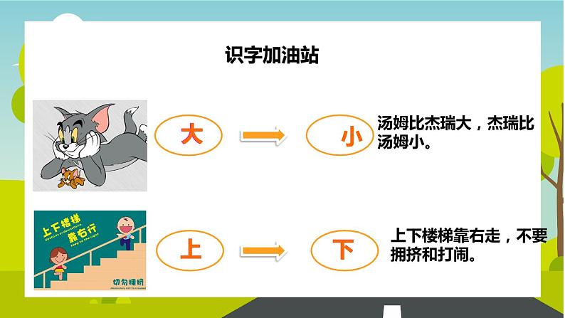 2021部编版小学语文一年级上册《语文园地四》课件02