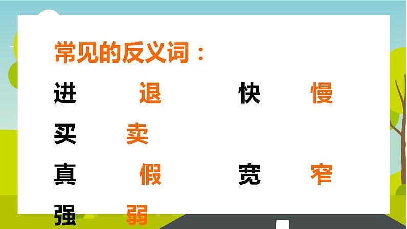 2021部编版小学语文一年级上册《语文园地四》课件06