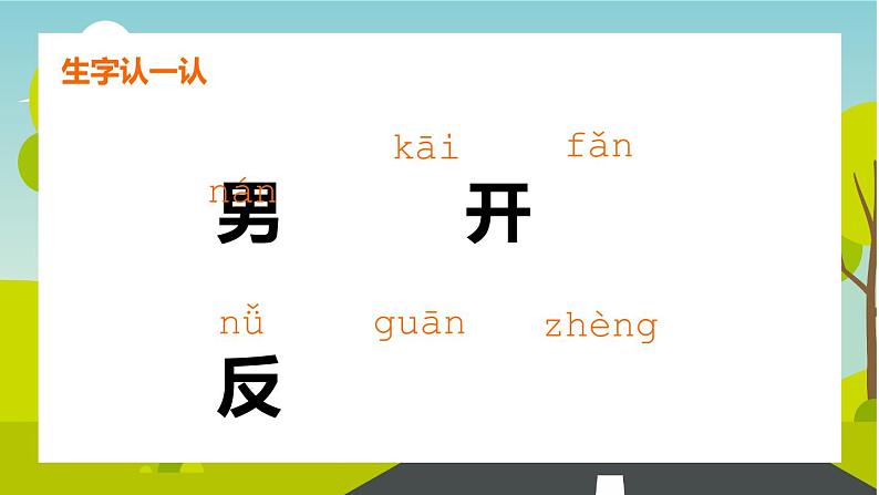 2021部编版小学语文一年级上册《语文园地四》课件07