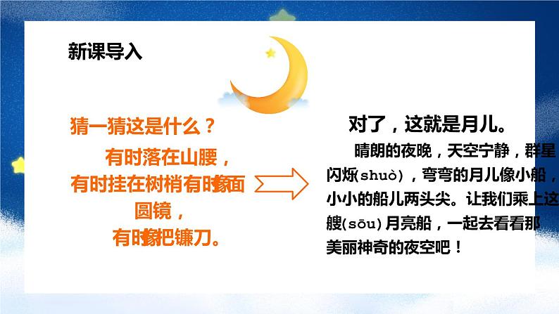 2021部编版小学语文一年级上册《小小的船》课件第2页