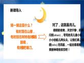 2021部编版小学语文一年级上册《小小的船》课件