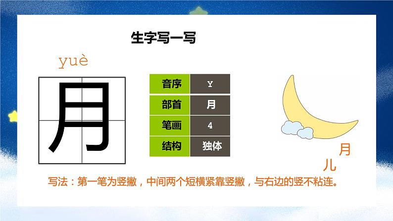 2021部编版小学语文一年级上册《小小的船》课件第8页