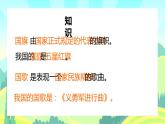 2021部编版小学语文一年级上册《升国旗》课件