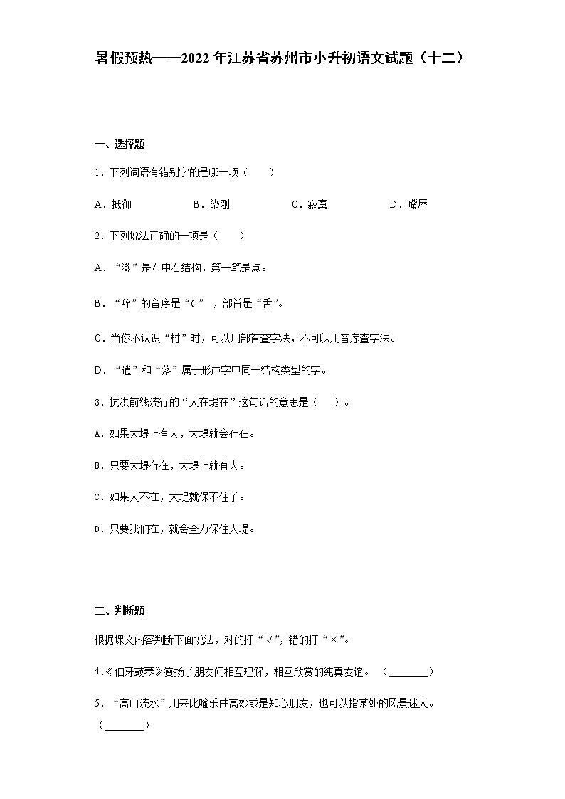 暑假预热——2022年江苏省苏州市小升初语文试题（十二）01