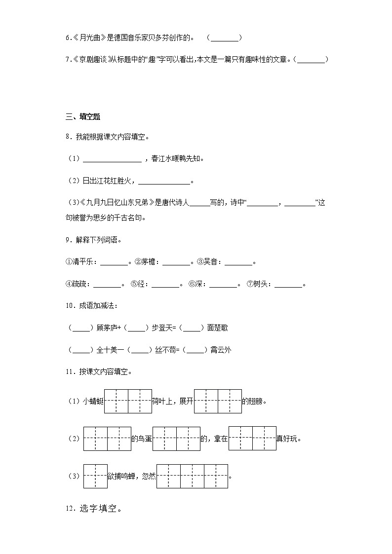 暑假预热——2022年江苏省苏州市小升初语文试题（十二）02