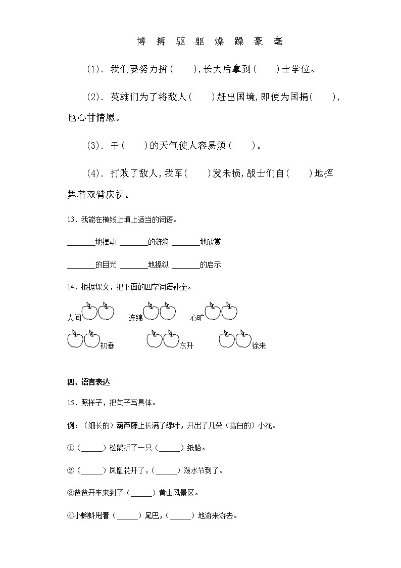 暑假预热——2022年江苏省苏州市小升初语文试题（十二）03
