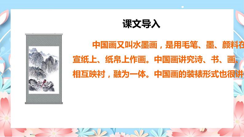 2021部编版小学语文一年级上册《画》课件第2页